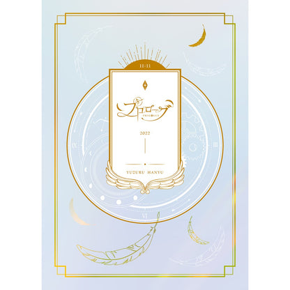 「プロローグ」DVD