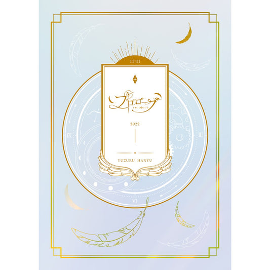 「プロローグ」DVD